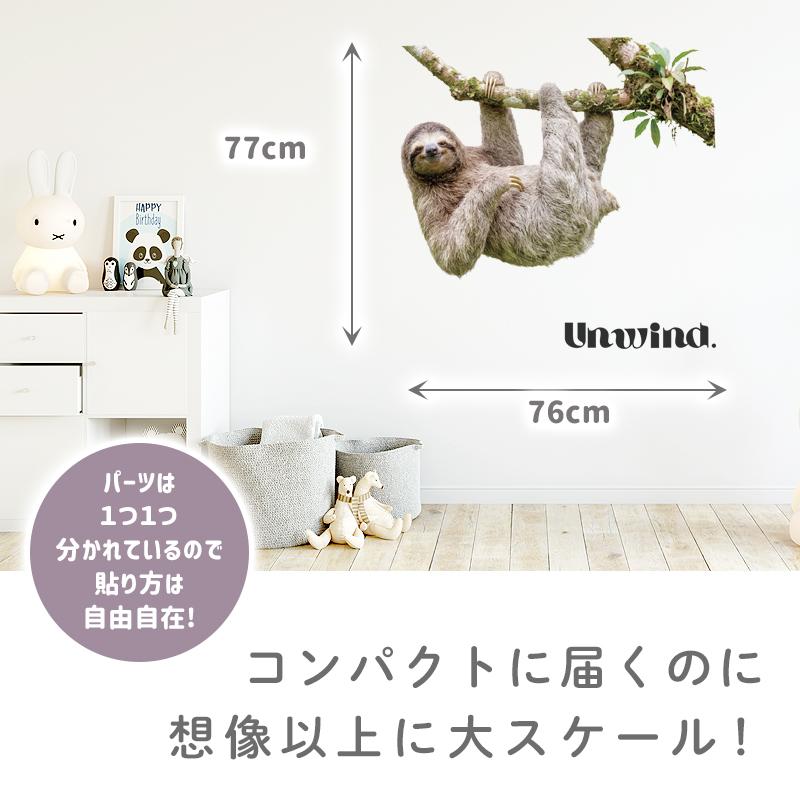 ウォールステッカー はがせる ナマケモノ 動物 【ナマケモノ】 壁 シール ステッカー 壁紙 大きい 飾り 飾りつけ おしゃれ 誕生日 | ウォールステッカーのスクウェア | 03