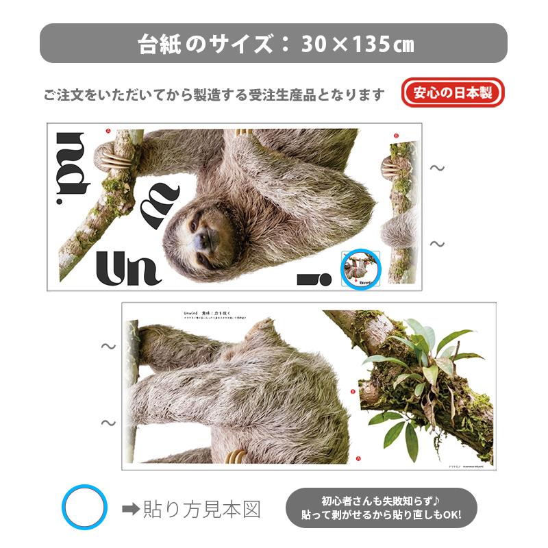 ウォールステッカー はがせる ナマケモノ 動物 【ナマケモノ】 壁 シール ステッカー 壁紙 大きい 飾り 飾りつけ おしゃれ 誕生日 | ウォールステッカーのスクウェア | 05