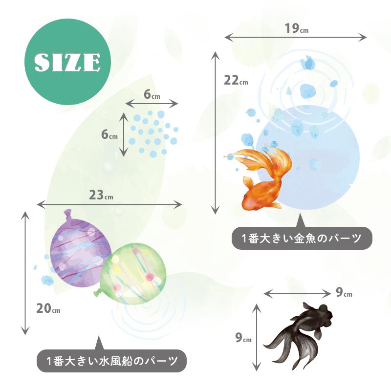 ウォールステッカー はがせる 金魚 水風船 夏祭り 縁日 【縁日の通り雨】 壁 シール ステッカー 壁紙 大きい 飾り 飾りつけ おしゃれ 身長計 植物 木 受注印刷 | ウォールステッカーのスクウェア | 04