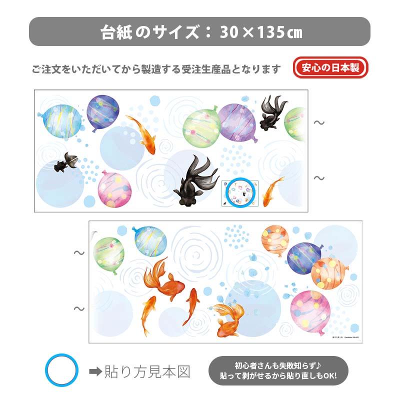 ウォールステッカー はがせる 金魚 水風船 夏祭り 縁日 【縁日の通り雨】 壁 シール ステッカー 壁紙 大きい 飾り 飾りつけ おしゃれ 身長計 植物 木 受注印刷 | ウォールステッカーのスクウェア | 05