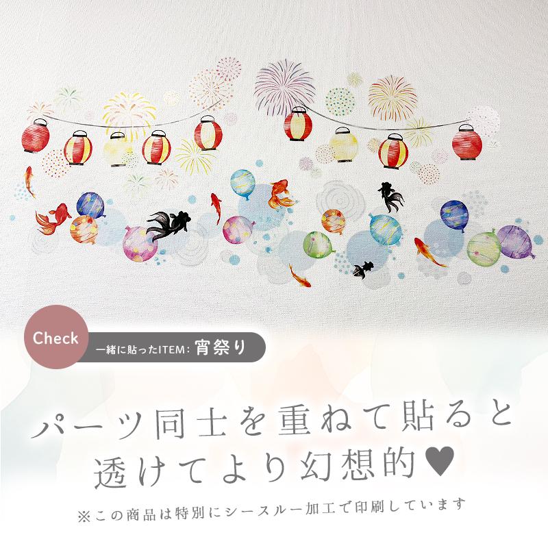 ウォールステッカー はがせる 金魚 水風船 夏祭り 縁日 【縁日の通り雨】 壁 シール ステッカー 壁紙 大きい 飾り 飾りつけ おしゃれ 身長計 植物 木 受注印刷 | ウォールステッカーのスクウェア | 07