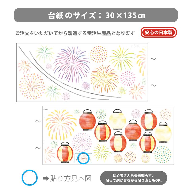 ウォールステッカー はがせる 花火 提灯 夏祭り 縁日 【宵祭り】 壁 シール ステッカー 壁紙 大きい 飾り 飾りつけ ちょうちん おうち縁日 夏 お祭り 受注印刷 | ウォールステッカーのスクウェア | 05
