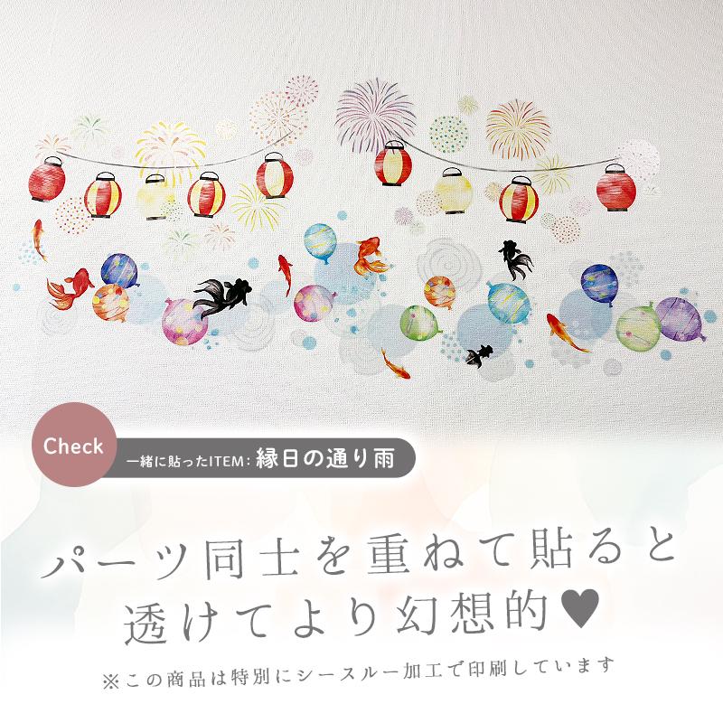 ウォールステッカー はがせる 花火 提灯 夏祭り 縁日 【宵祭り】 壁 シール ステッカー 壁紙 大きい 飾り 飾りつけ ちょうちん おうち縁日 夏 お祭り 受注印刷 | ウォールステッカーのスクウェア | 07