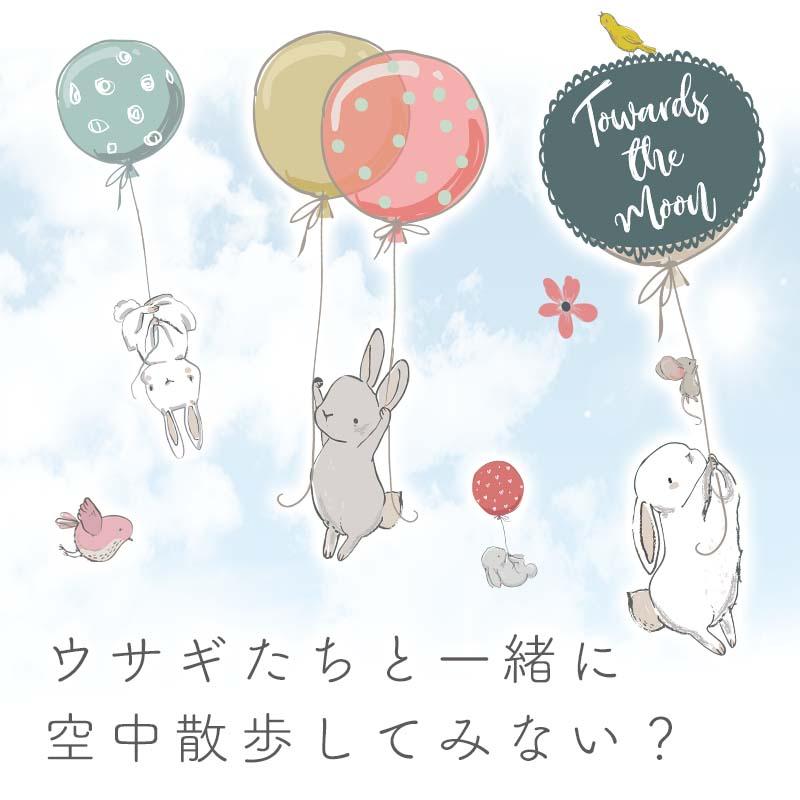 ウォールステッカー うさぎ イースター 【フライングラビット】 はがせる 壁 シール ステッカー 壁紙 飾りつけ おしゃれ 北欧 植物 木 葉 草 花 受注印刷 |  | 02