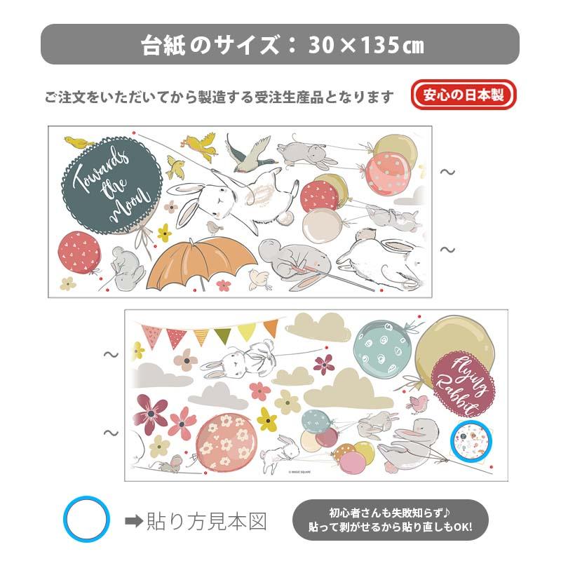 ウォールステッカー うさぎ イースター 【フライングラビット】 はがせる 壁 シール ステッカー 壁紙 飾りつけ おしゃれ 北欧 植物 木 葉 草 花 受注印刷 |  | 06