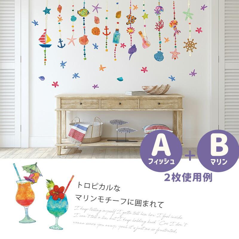 ウォールステッカー 夏 海 窓 飾り 魚 おしゃれ はがせる 高級感 お風呂 ビーチ 南国 オーナメント マリンモビール | マジックスクウェア | 06