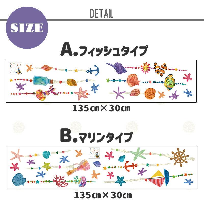 ウォールステッカー 夏 海 窓 飾り 魚 おしゃれ はがせる 高級感 お風呂 ビーチ 南国 オーナメント マリンモビール | マジックスクウェア | 09