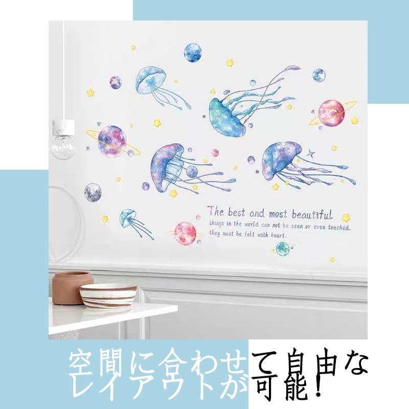 ウォールステッカー はがせる 送料無料 新品 シール クラゲの旅立ち 壁紙 飾り