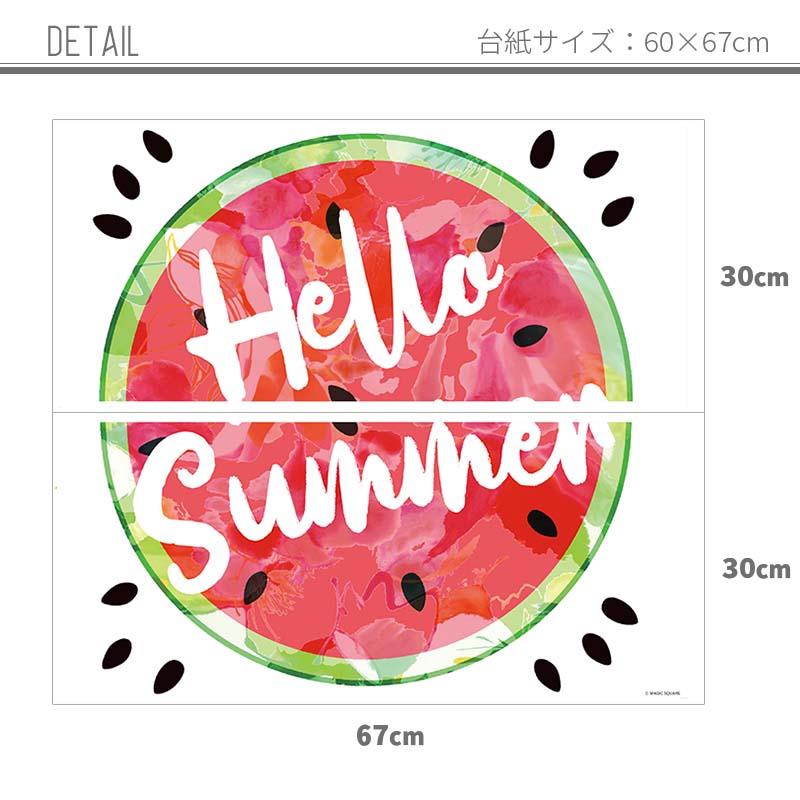 ウォールステッカー 飾り すいか スイカ トロピカル 【hello summer】 はがせる 壁 シール ステッカー 壁紙 飾りつけ 夏 夏フォト 受注印刷 | ウォールステッカーのスクウェア | 03