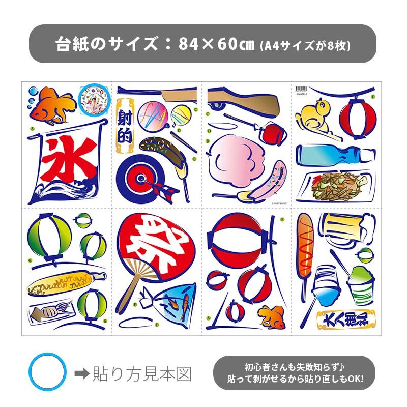 ウォールステッカー おうち縁日 お祭り 夏 はがせる 壁 シール ステッカー 壁紙 飾りつけ おまつり 夏祭り 祭 祭り まつり ちょうちん レトロ 昭和レトロ 昔風 | マジックスクウェア | 11