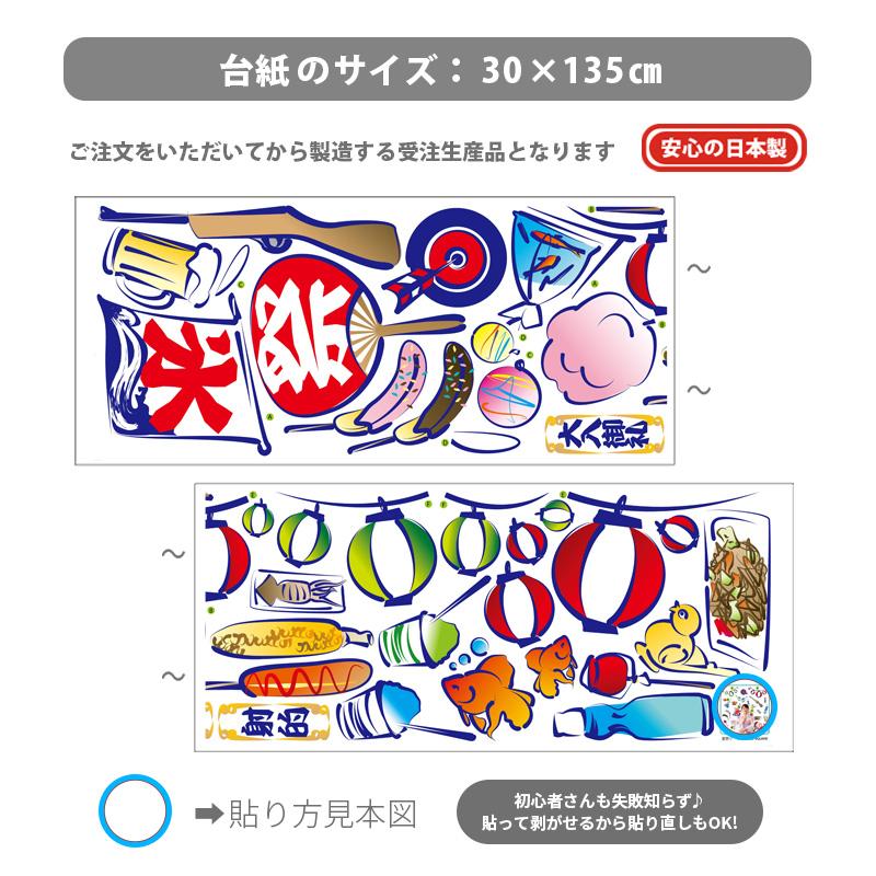 ウォールステッカー おうち縁日 お祭り 夏 はがせる 壁 シール ステッカー 壁紙 飾りつけ おまつり 夏祭り 祭 祭り まつり ちょうちん レトロ 昭和レトロ 昔風 | ウォールステッカーのスクウェア | 11