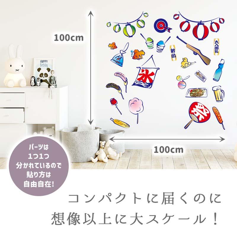 ウォールステッカー おうち縁日 お祭り 夏 はがせる 壁 シール ステッカー 壁紙 飾りつけ おまつり 夏祭り 祭 祭り まつり ちょうちん レトロ 昭和レトロ 昔風 | マジックスクウェア | 04
