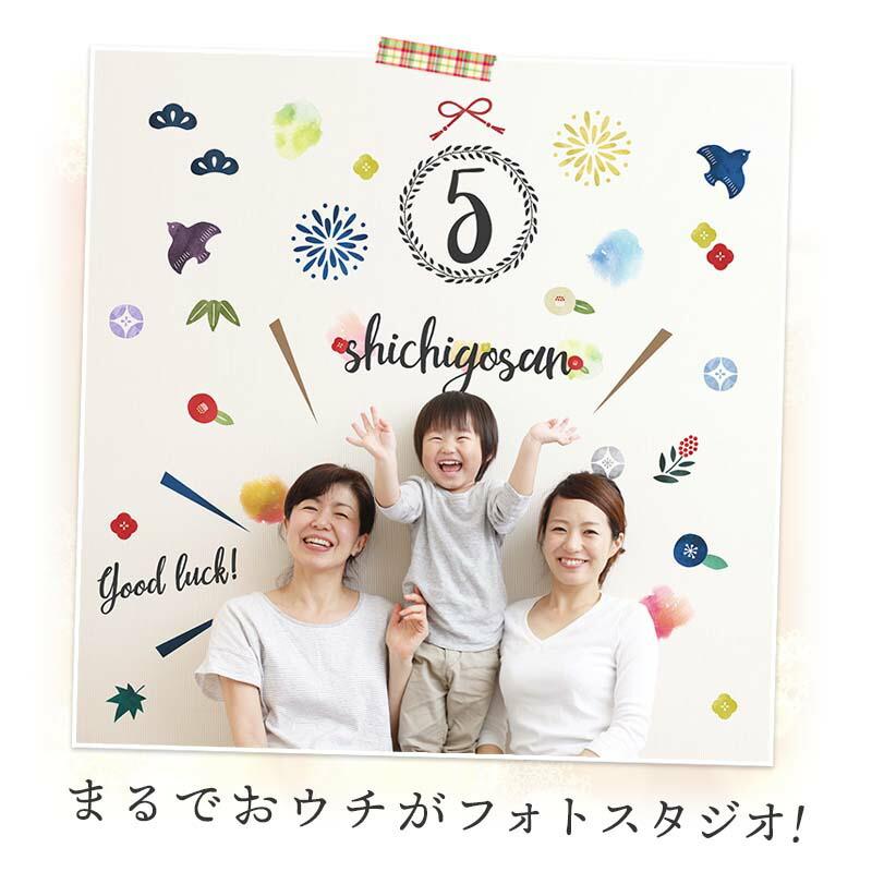 ウォールステッカー 【特大サイズ/七五三フォトブース】 : ウォール