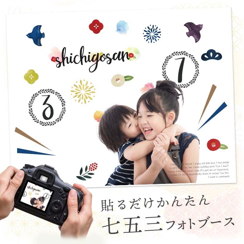 ウォールステッカー  はがせる シール 壁紙 七五三フォトブース 飾り 受注生産 |  | 10