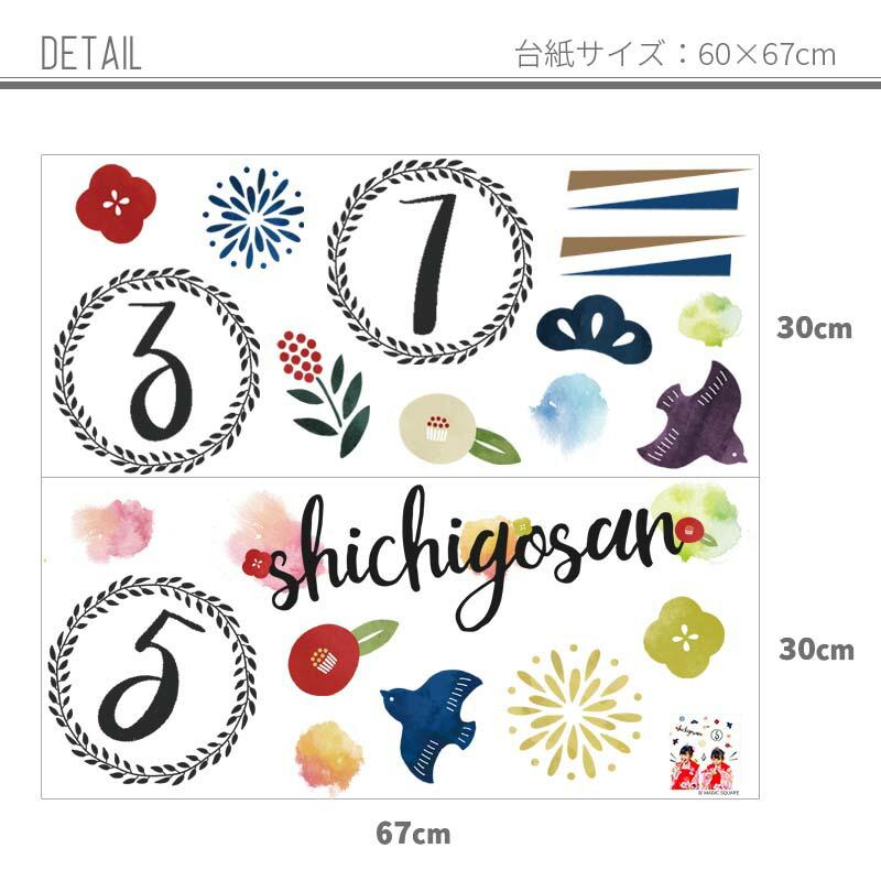 ウォールステッカー  はがせる シール 壁紙 七五三フォトブース 飾り 受注生産 |  | 06