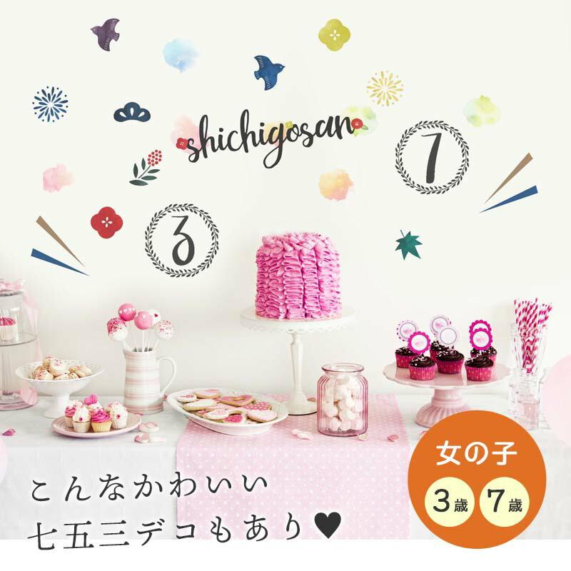 ウォールステッカー  はがせる シール 壁紙 七五三フォトブース 飾り 受注生産 |  | 09
