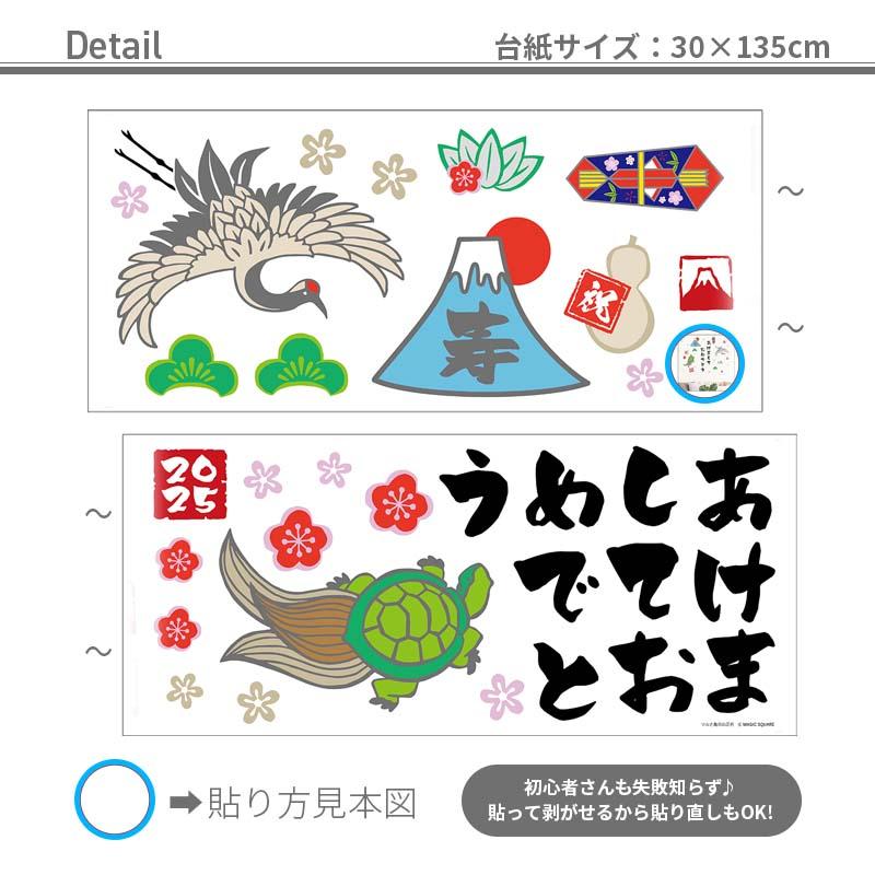 マジックスクウェア ウォールステッカー お正月 干支 巳 飾り 【ツルと