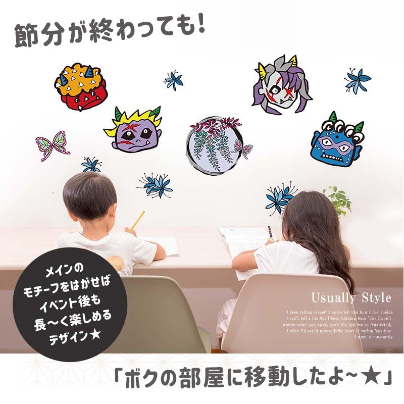 ウォールステッカー はがせる 壁 シール ステッカー 【鬼だらけパーティー/青】 壁紙 大きい 飾り 飾りつけ おしゃれ 節分 鬼 豆まき 受注印刷 |  | 08