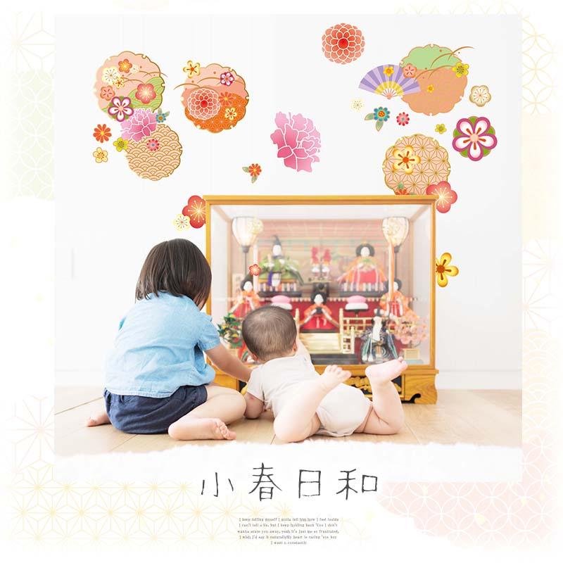 ウォールステッカー こはる日和 ひなまつり 壁 シール おひなさま 七五三 お正月 成人式 お雛様 おひな様 ひな人形 ひな祭り 雛祭り 飾り 出産祝い 受注印刷 |  | 01