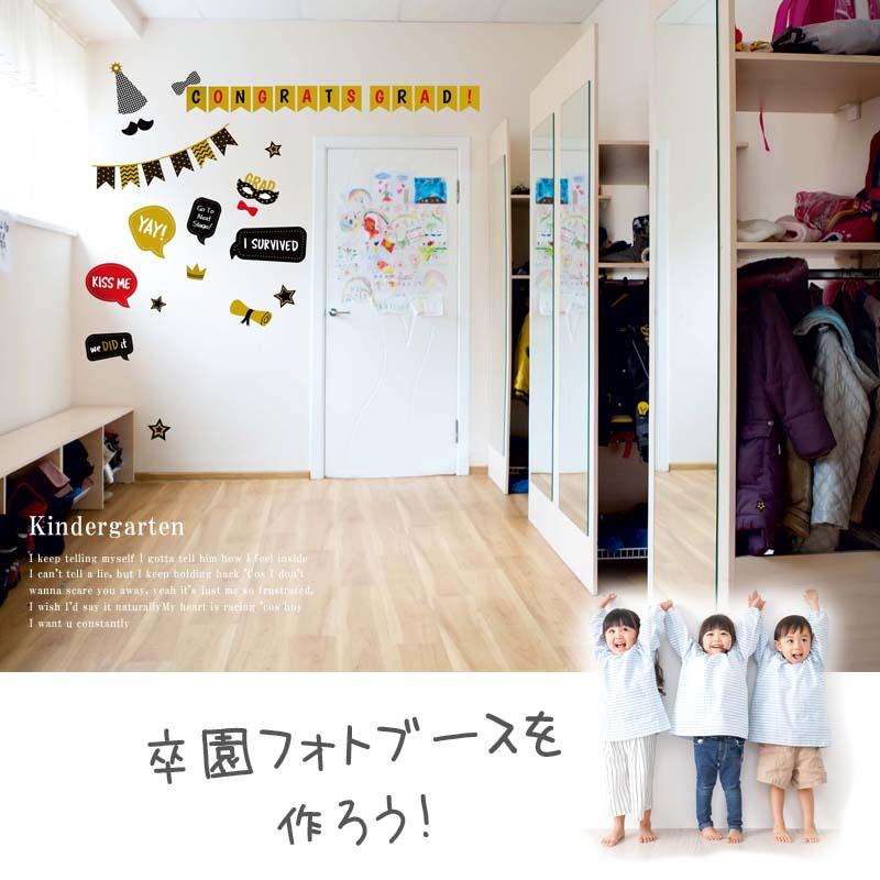 ウォールステッカー はがせる 壁 卒業 卒業式 【グラジュエーション】 飾り付け 春の門出 学校 卒業おめでとう フォトブース 卒業証書 受注印刷 |  | 07