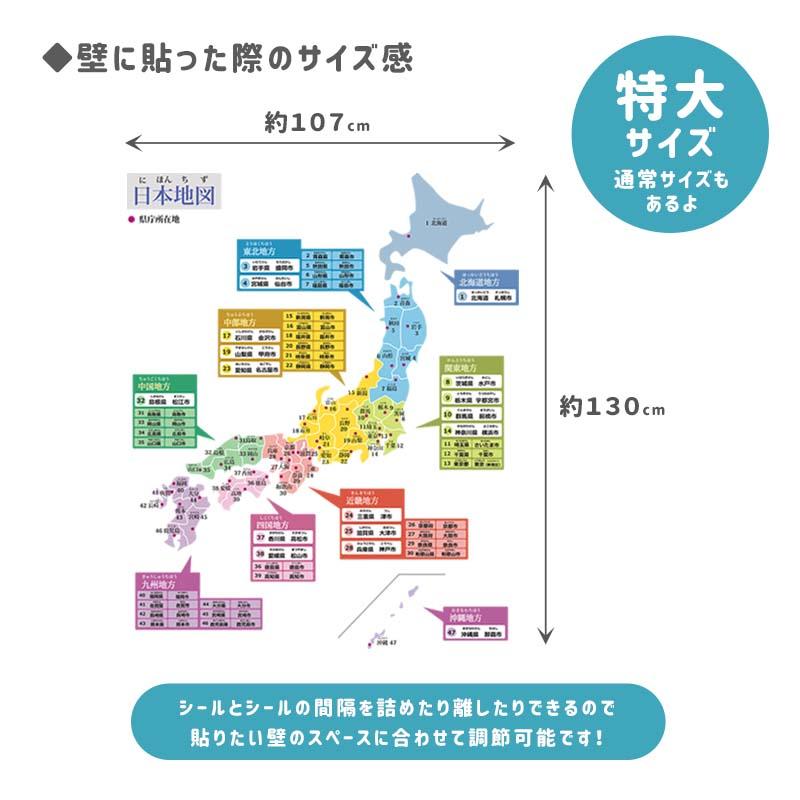 今だけおまけ付き ウォールステッカー 【 県庁所在地なーんだ？ 特大
