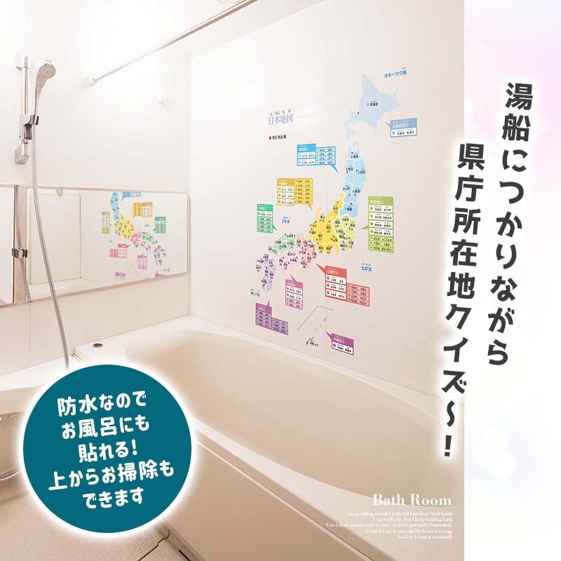 ウォールステッカー 知育 地図 日本地図 県庁所在地 はがせる 壁 シール ステッカー 壁紙 防水 お風呂 お風呂ポスター トイレ トイトレ あいうえお |  | 11