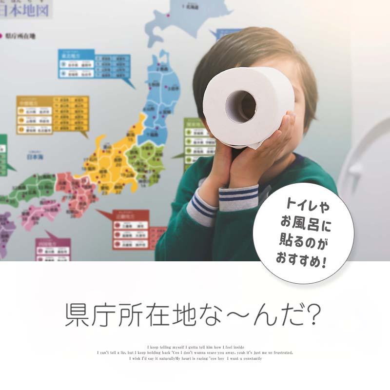 ウォールステッカー 知育 地図 日本地図 県庁所在地 はがせる 壁 シール ステッカー 壁紙 防水 お風呂 お風呂ポスター トイレ トイトレ あいうえお |  | 12