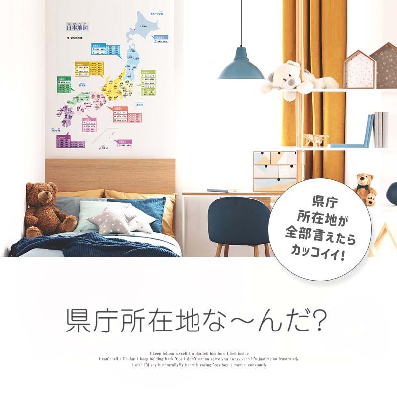 ウォールステッカー 知育 地図 日本地図 県庁所在地 はがせる 壁 シール ステッカー 壁紙 防水 お風呂 お風呂ポスター トイレ トイトレ あいうえお |  | 01