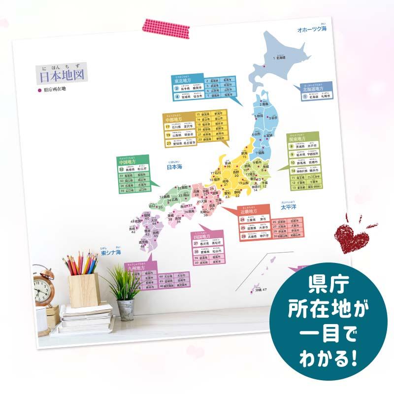 ウォールステッカー 知育 地図 日本地図 県庁所在地 はがせる 壁 シール ステッカー 壁紙 防水 お風呂 お風呂ポスター トイレ トイトレ あいうえお |  | 02