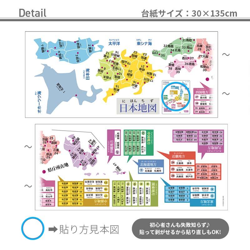 ウォールステッカー 知育 地図 日本地図 県庁所在地 はがせる 壁 シール ステッカー 壁紙 防水 お風呂 お風呂ポスター トイレ トイトレ あいうえお |  | 07