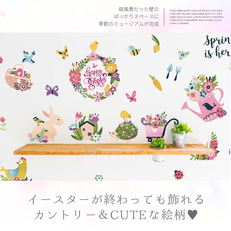 ウォールステッカー イースター 【イースターガーデン】 はがせる 壁 シール ステッカー 壁紙 飾りつけ おしゃれ 北欧 植物 木 葉 草 花 観葉植物 |  | 07
