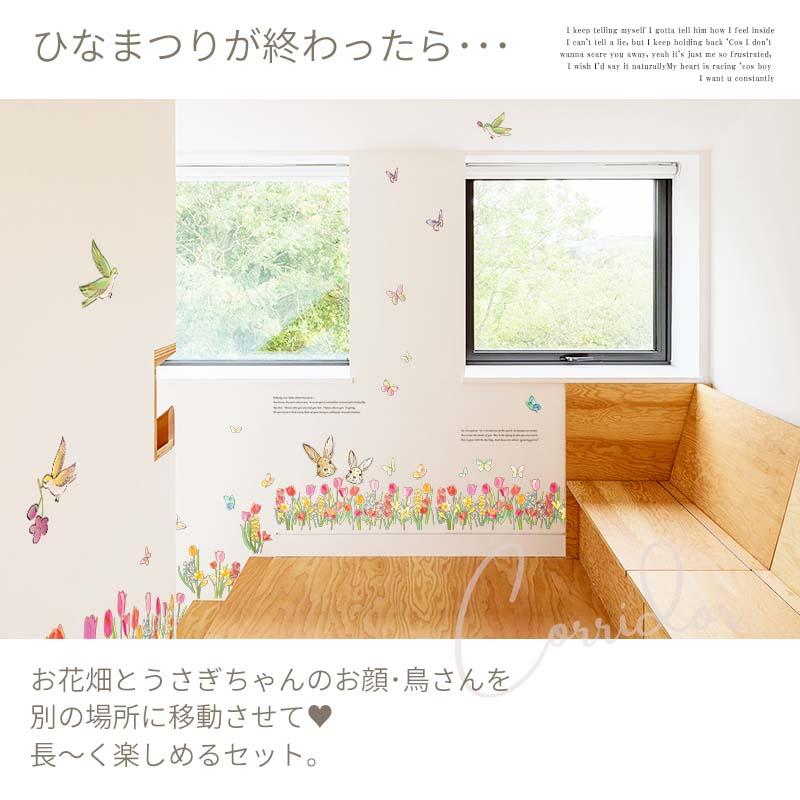 ウォールステッカー ガーデンひなパーティー2枚セット 貼ってはがせる 壁 シール おひなさま お雛様 おひな様 ひなまつり ひな祭り 雛祭り コンパクト 飾り |  | 14