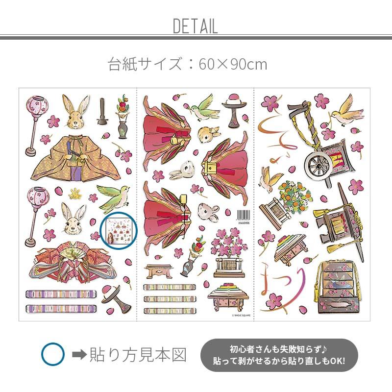 ウォールステッカー ガーデンひなパーティー2枚セット 貼ってはがせる 壁 シール おひなさま お雛様 おひな様 ひなまつり ひな祭り 雛祭り コンパクト 飾り |  | 04