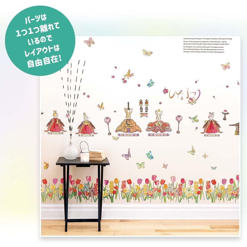 ウォールステッカー ガーデンひなパーティー2枚セット 貼ってはがせる 壁 シール おひなさま お雛様 おひな様 ひなまつり ひな祭り 雛祭り コンパクト 飾り |  | 09