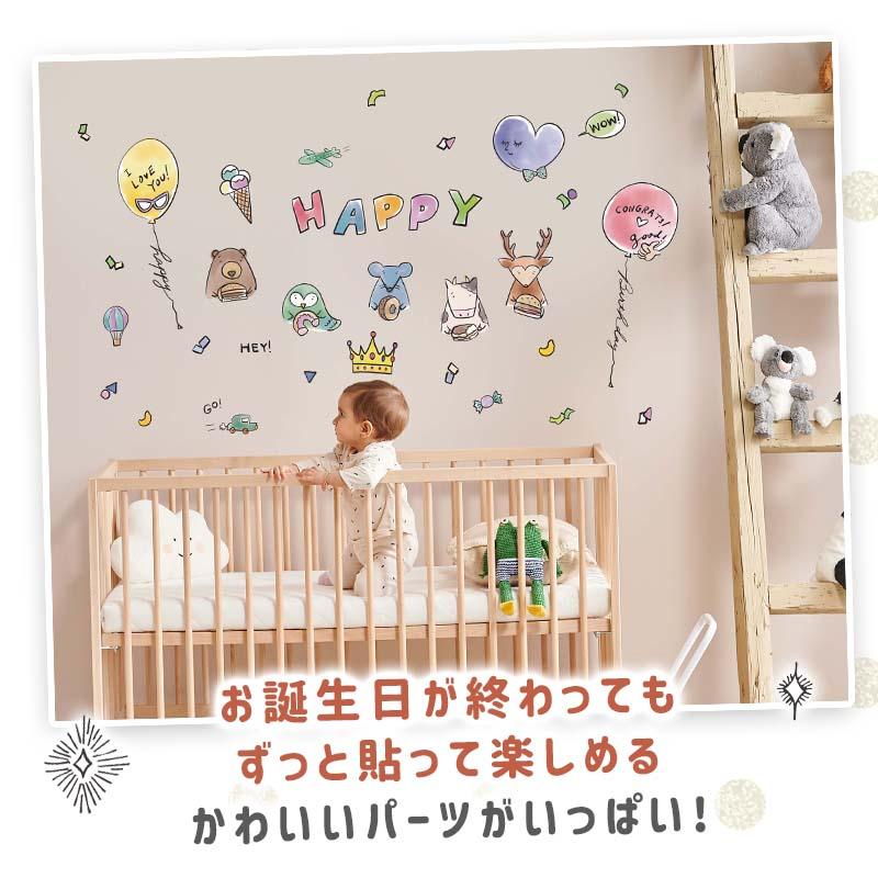 誕生日 飾り付け ウォールステッカー バースデー プリンセス 男の子 女の子 ぽっぴーバースデー | マジックスクウェア | 13