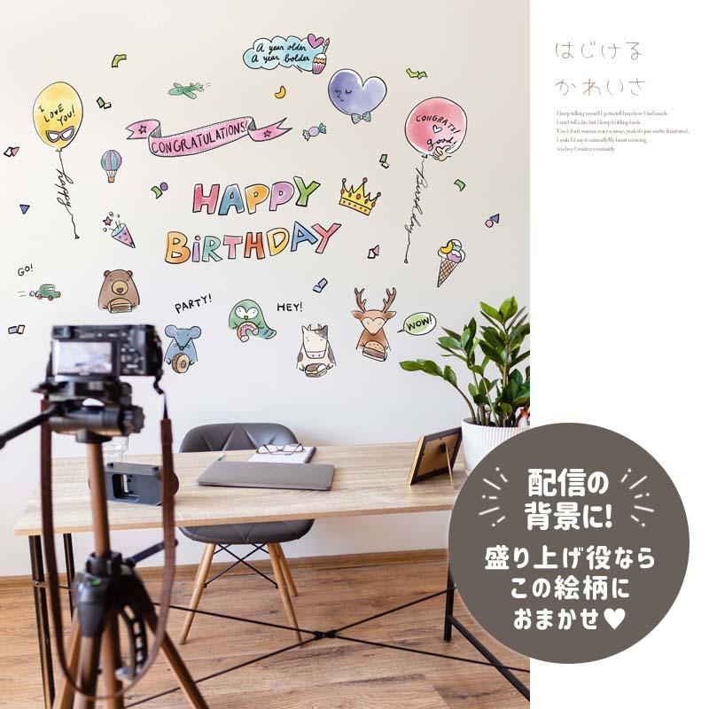誕生日 飾り付け ウォールステッカー バースデー プリンセス 男の子 女の子 ぽっぴーバースデー | マジックスクウェア | 05