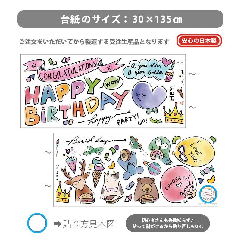 誕生日 飾り付け ウォールステッカー バースデー プリンセス 男の子 女の子 ぽっぴーバースデー | マジックスクウェア | 07