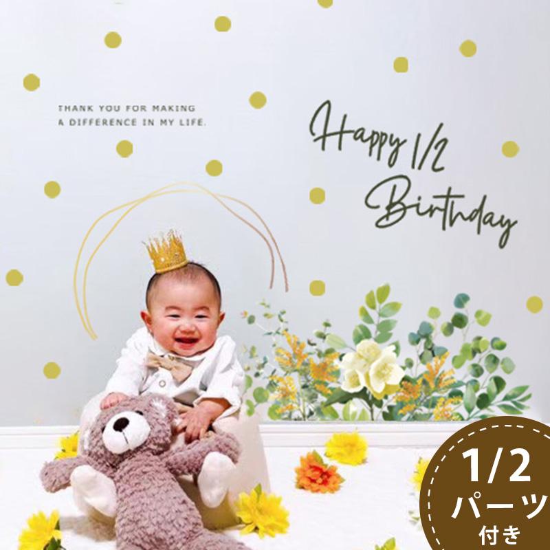 おしゃれ ウォールステッカー フレッシュブーケ ハーフバースデー 植物 6か月 ハーフ 6カ月 半年 おしゃれ かわいい 誕生日 バースデー 飾りつけ 受注印刷 Dzieciwojny Pl