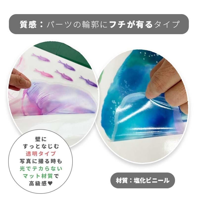 ウォールステッカー くらげ 海の生き物 水族館 【くらげジェニック】 はがせる 壁 シール ステッカー 壁紙 飾りつけ おしゃれ 北欧 植物 木 葉 草 花 受注印刷 | マジックスクウェア | 10