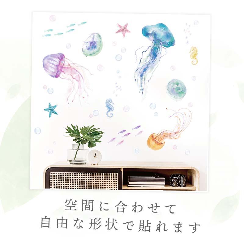 ウォールステッカー くらげ 海の生き物 水族館 【くらげジェニック】 はがせる 壁 シール ステッカー 壁紙 飾りつけ おしゃれ 北欧 植物 木 葉 草 花 受注印刷 | マジックスクウェア | 02