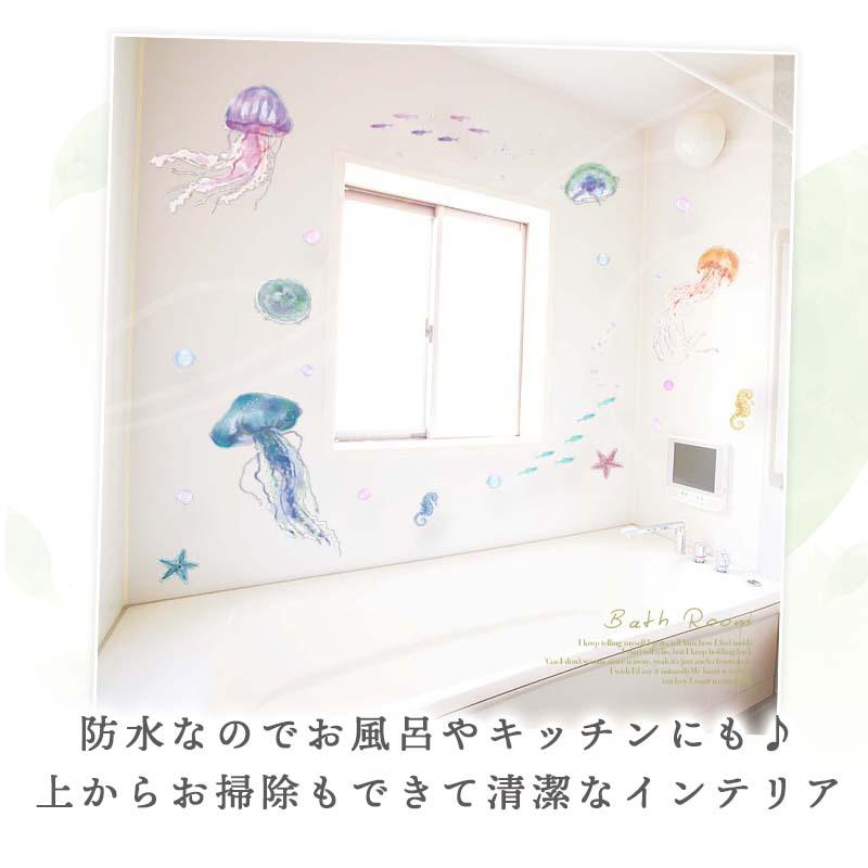 ウォールステッカー くらげ 海の生き物 水族館 【くらげジェニック】 はがせる 壁 シール ステッカー 壁紙 飾りつけ おしゃれ 北欧 植物 木 葉 草 花 受注印刷 | マジックスクウェア | 03