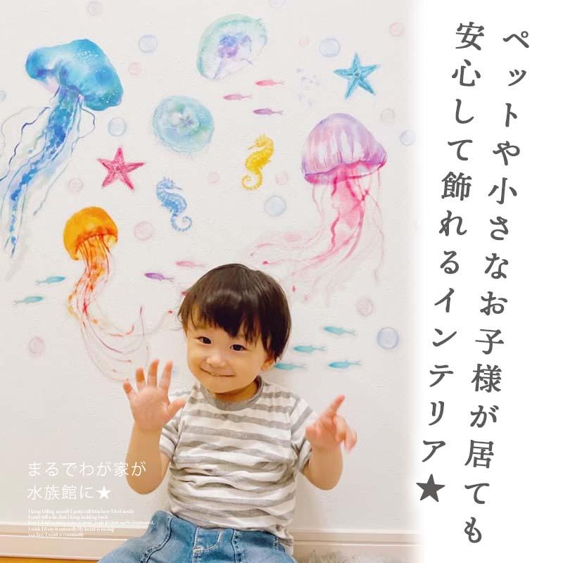 ウォールステッカー くらげ 海の生き物 水族館 【くらげジェニック】 はがせる 壁 シール ステッカー 壁紙 飾りつけ おしゃれ 北欧 植物 木 葉 草 花 受注印刷 | マジックスクウェア | 06