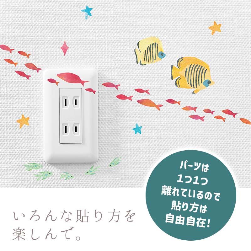ウォールステッカー 海のなかま 飾り 【SEAカーニバル】 はがせる 壁 シール ステッカー 壁紙 飾りつけ 北欧 動物 海の生き物 魚 マリン | ウォールステッカーのスクウェア | 16