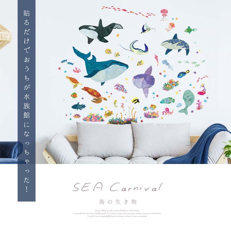 ウォールステッカー 海の生き物 魚 水族館 【SEAカーニバル】 はがせる 壁 シール ステッカー 壁紙 動物 海 海のなかま 海の動物 海の世界 ヒトデ | マジックスクウェア | 02