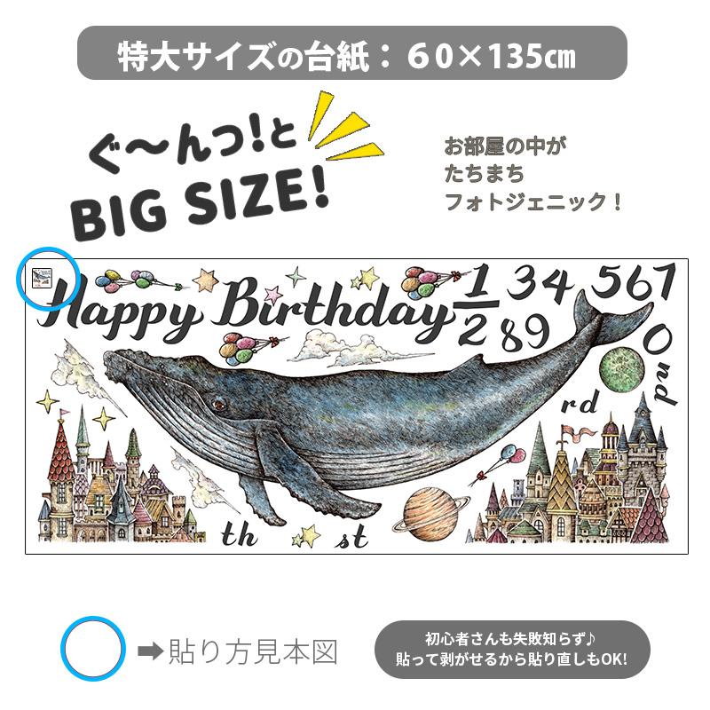 特大サイズ 大きい ウォールステッカー バースデー 誕生日 【特大