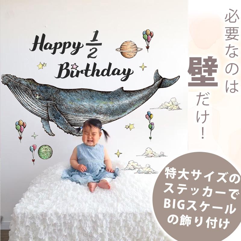 特大サイズ 大きい ウォールステッカー バースデー 誕生日 【特大