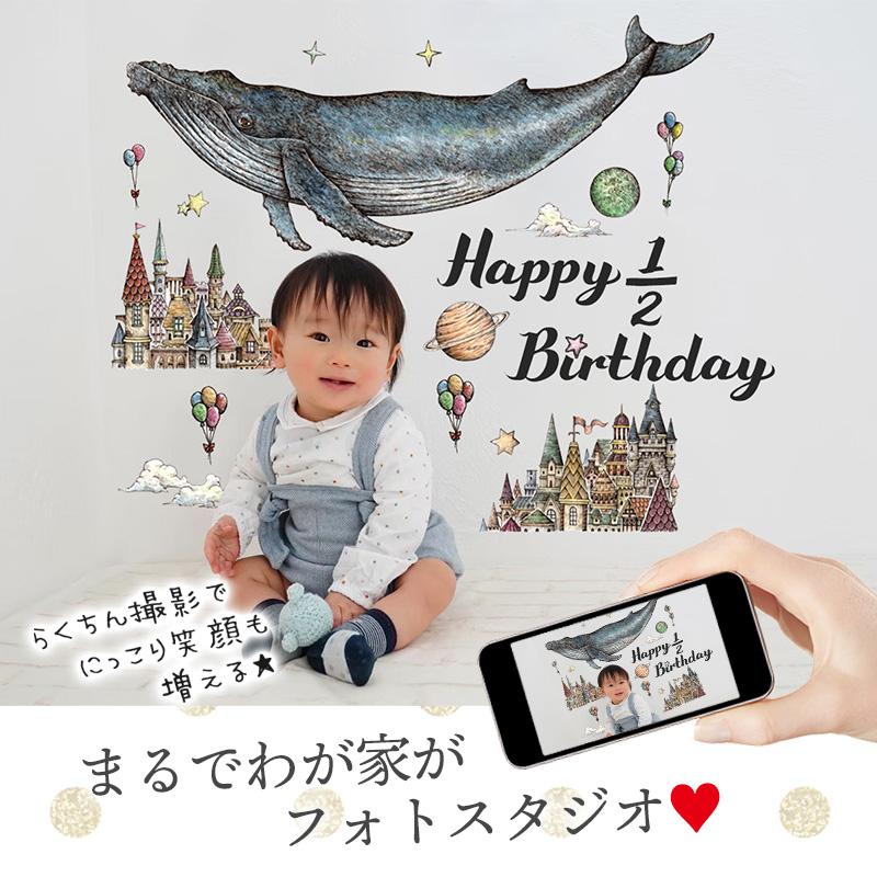 ウォールステッカー SKY くじら バースデー 誕生日 ハーフバースデー