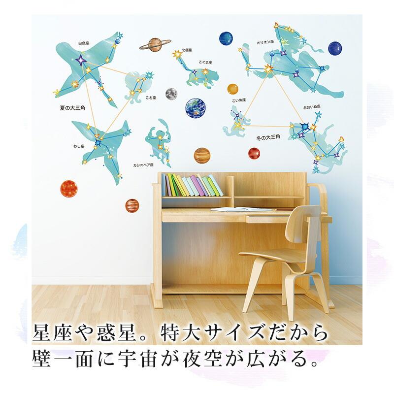ウォールステッカー はがせる シール 壁紙 星座 プラネタリウム 特大