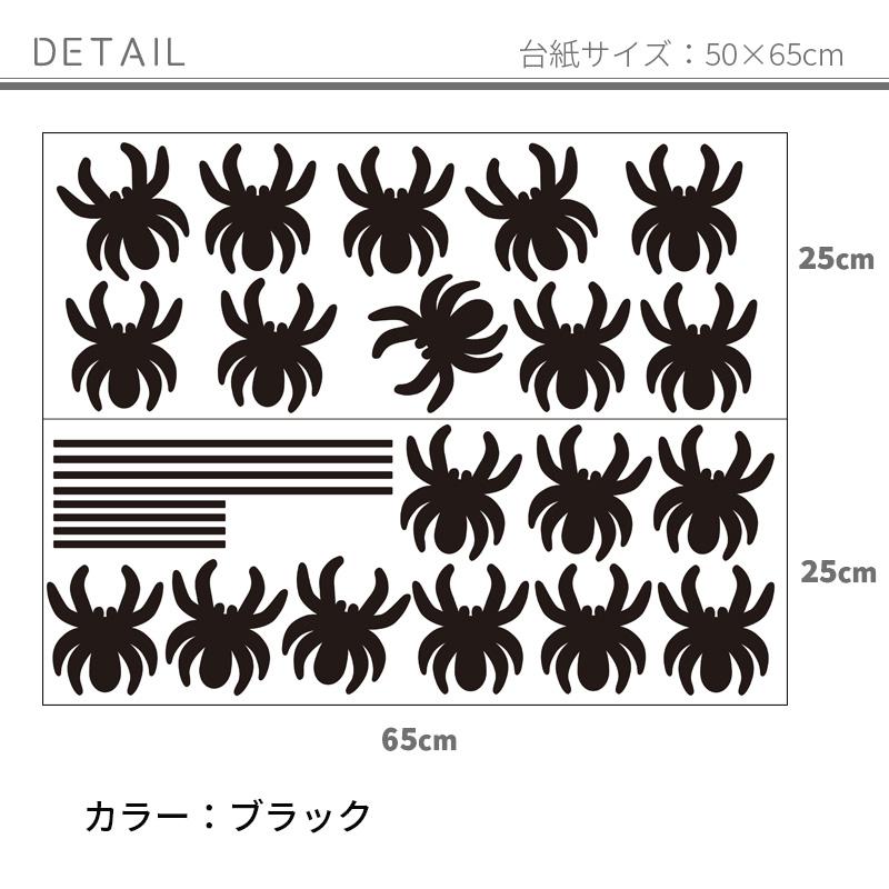 ウォールステッカー ハロウィン 飾り 【クモ】 はがせる 壁 シール ステッカー 壁紙 飾り 飾りつけ おしゃれ イベント 店内装飾 背景 受注印刷 | ウォールステッカーのスクウェア | 04