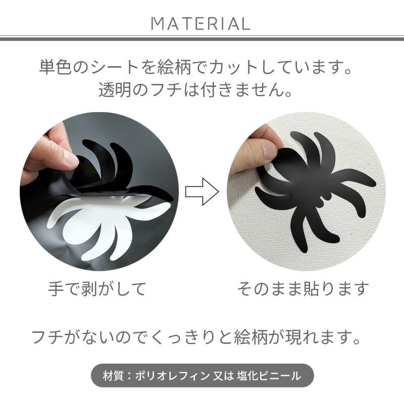 ウォールステッカー ハロウィン 飾り 【クモ】 はがせる 壁 シール ステッカー 壁紙 飾り 飾りつけ おしゃれ イベント 店内装飾 背景 受注印刷 | ウォールステッカーのスクウェア | 05